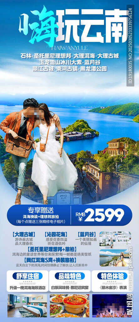 云南旅游海報(bào)