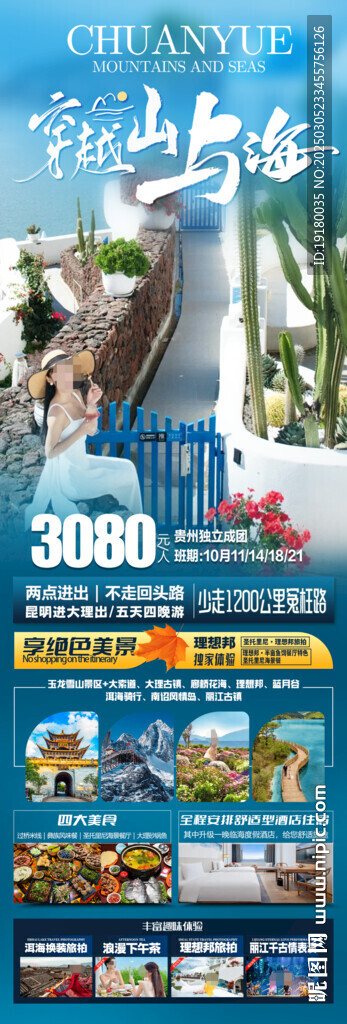 云南旅游海報