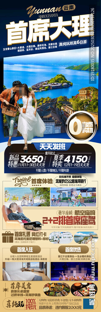 云南旅游海報