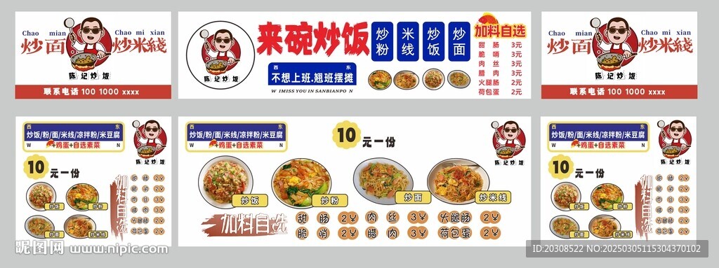 炒飯推車