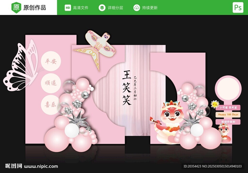 粉色生日宴