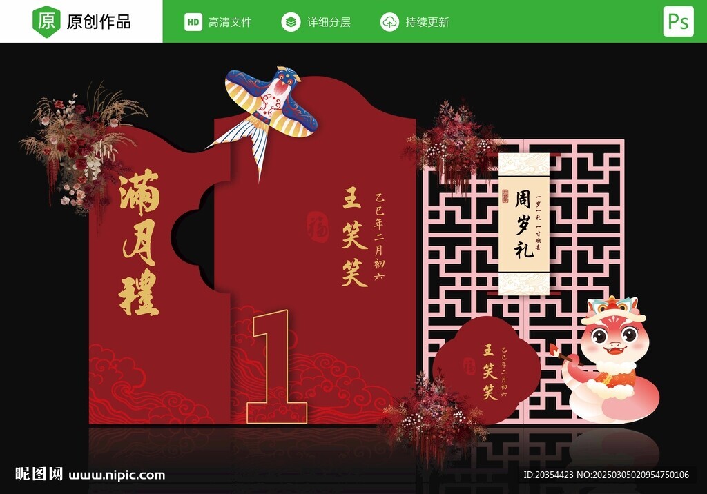 中式周歲禮舞臺(tái)背景