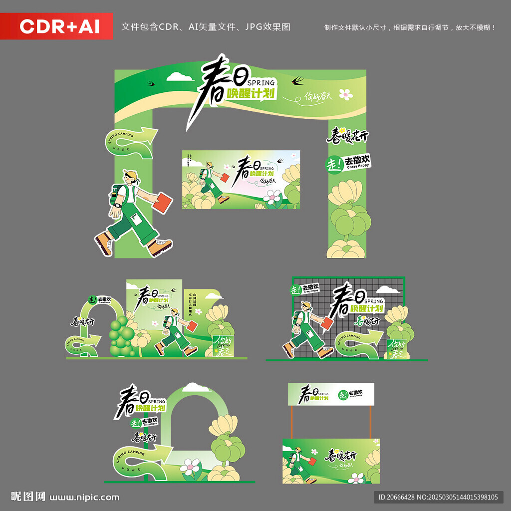 春天主題KV美陳布置拱門物料