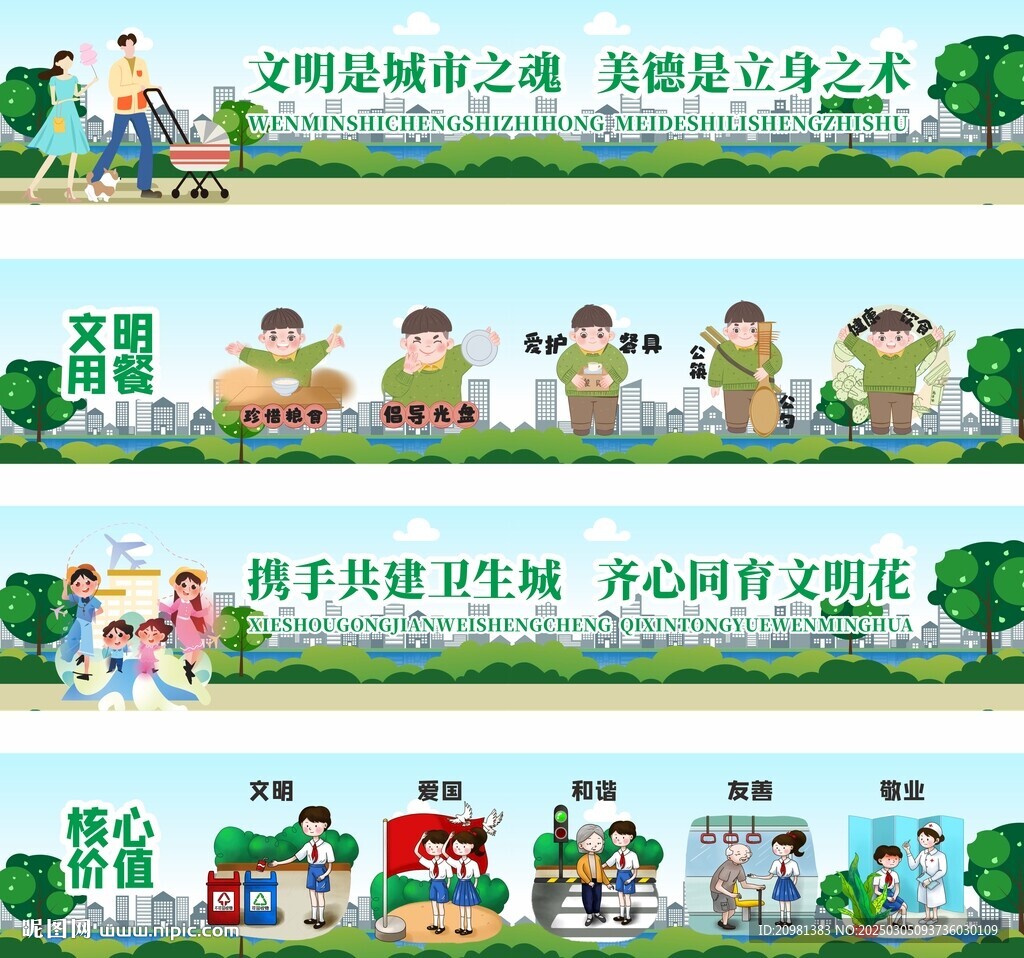 文明城市圍擋