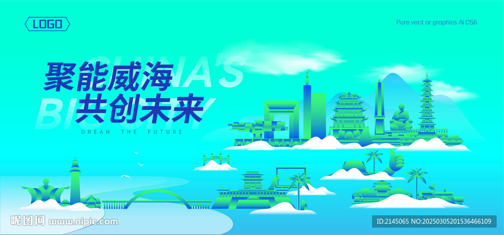 威海建筑插畫
