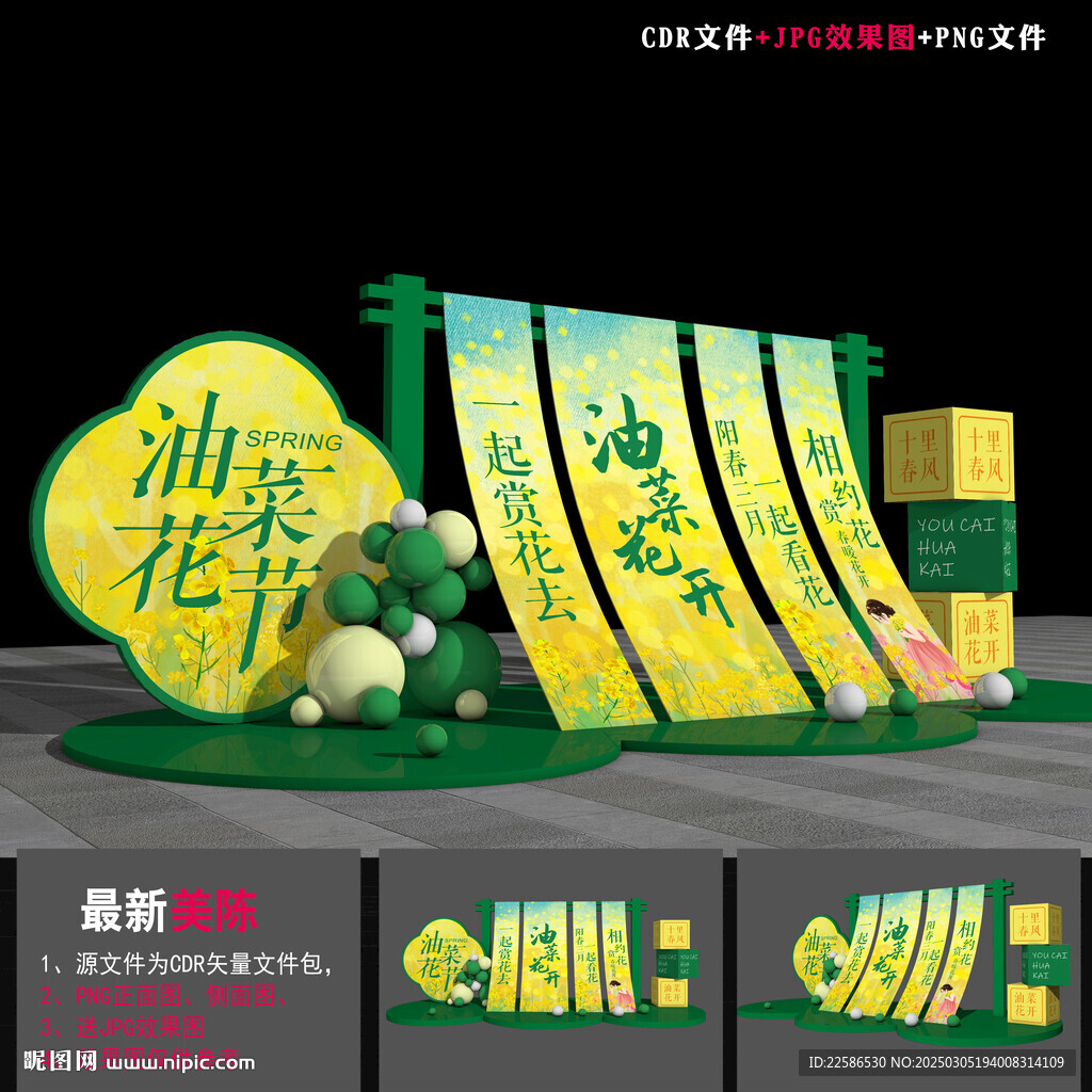 油菜花節(jié)美陳