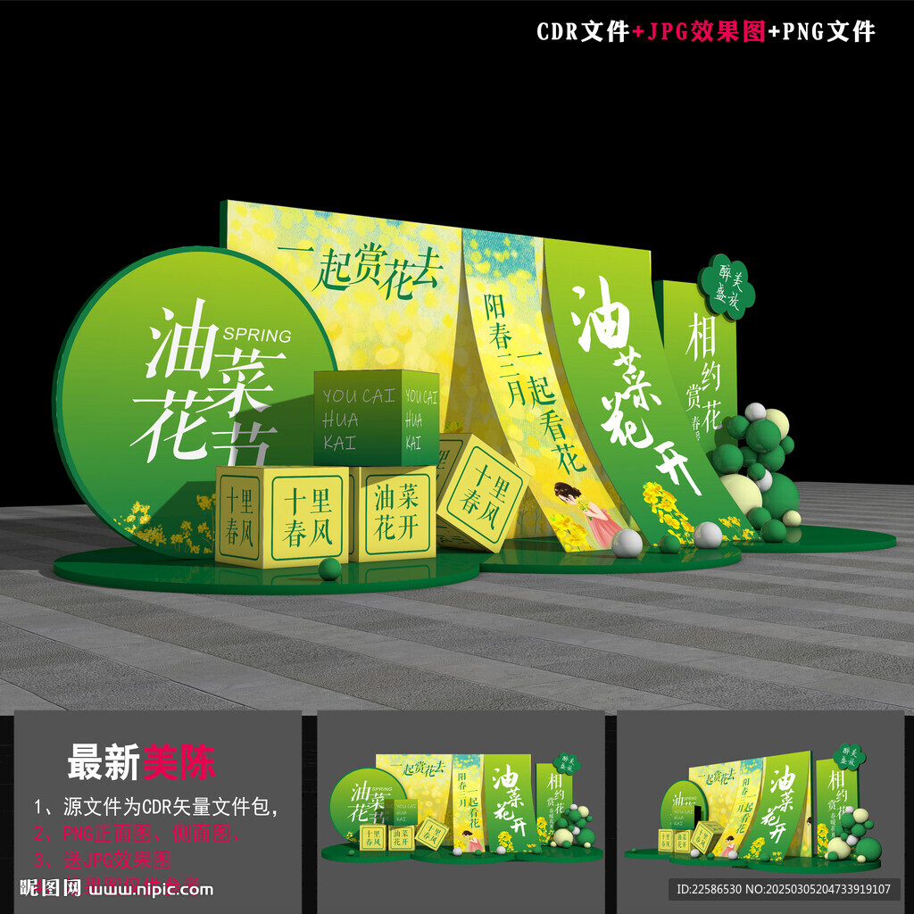 油菜花節(jié)美陳