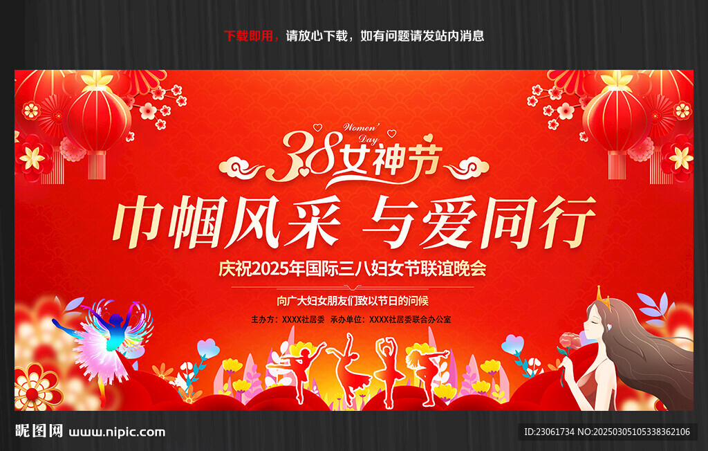 38婦女節晚會舞臺背景