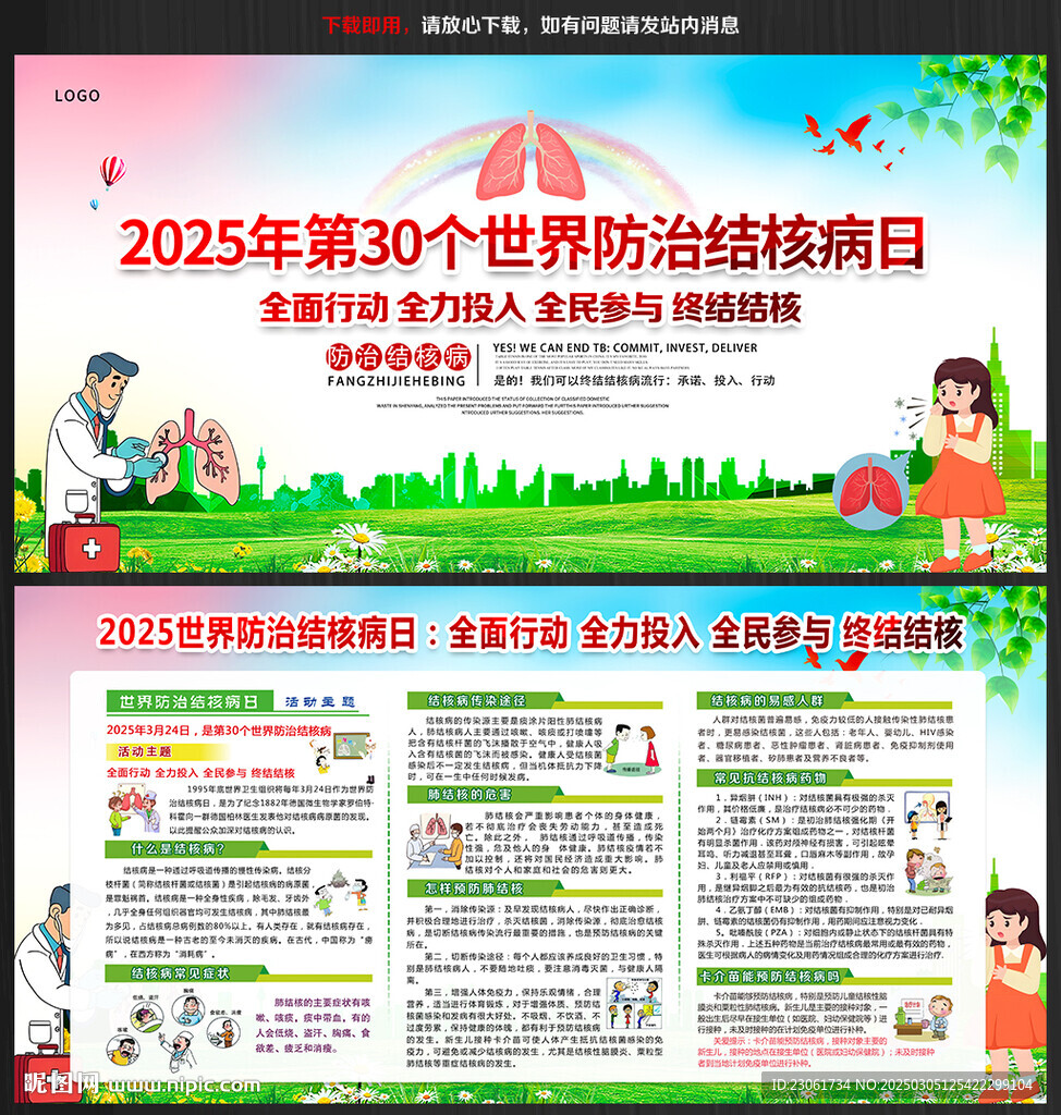 2025年結核病日
