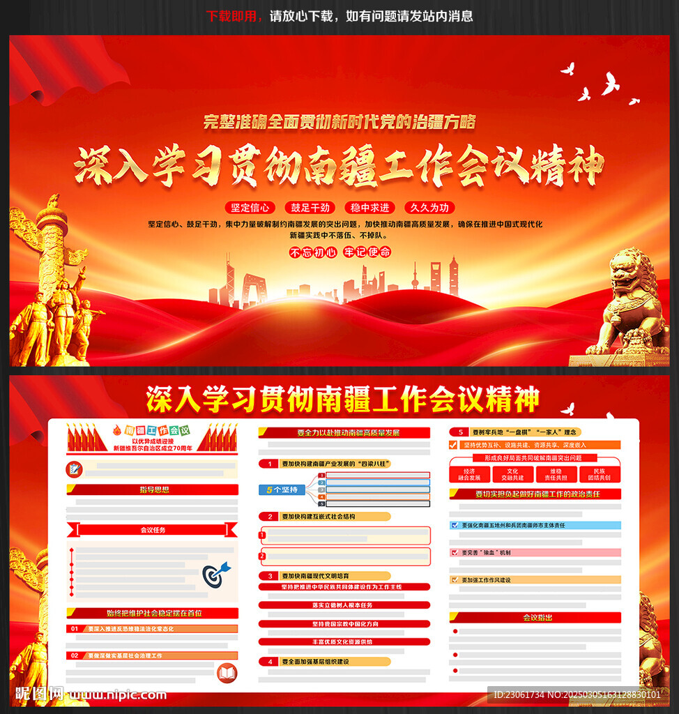 2025年南疆工作會議