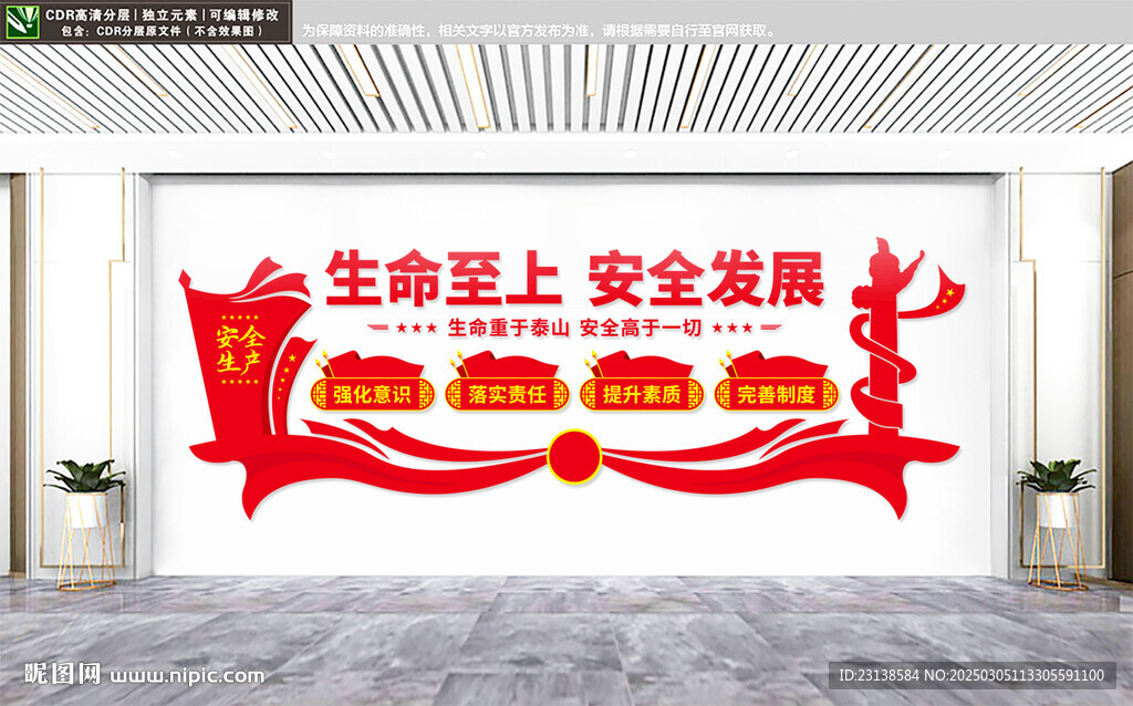 生命至上安全發(fā)展文化墻
