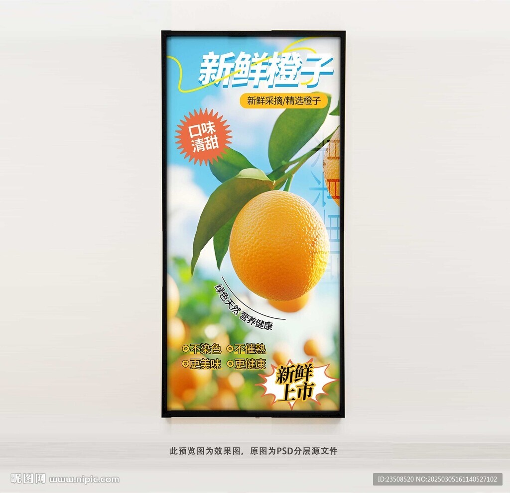 新鮮橙子