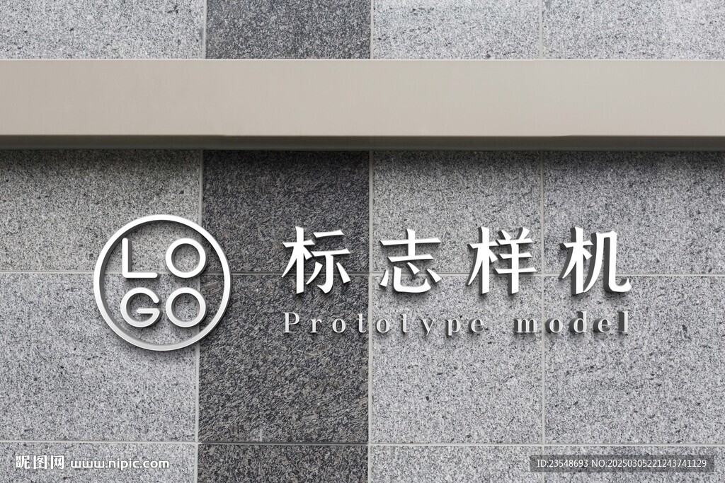 大理石LOGO樣機