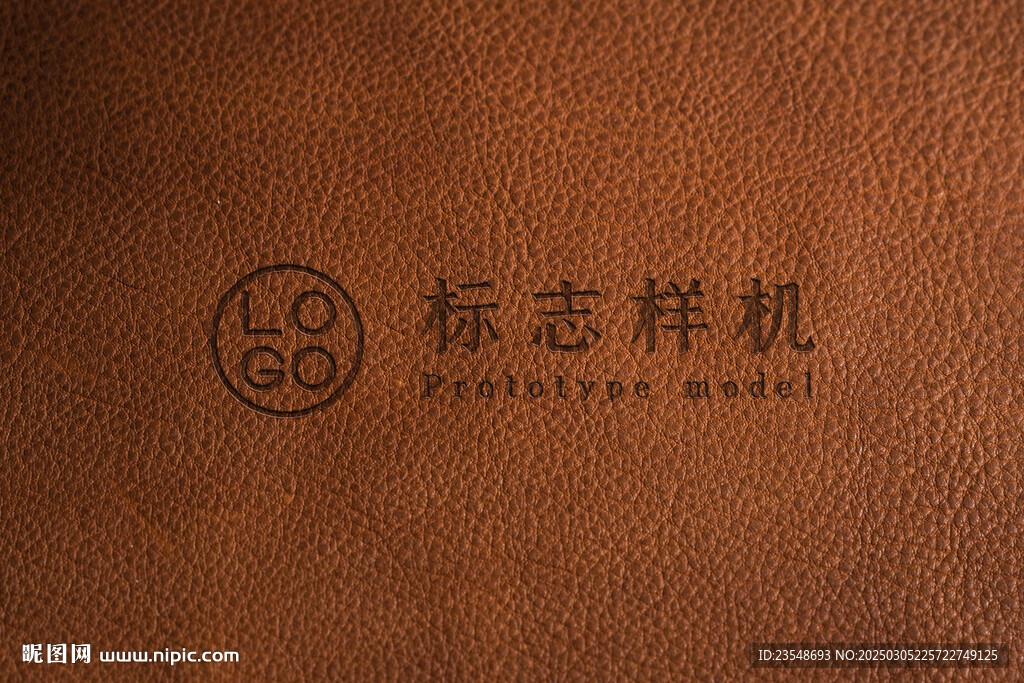 品牌LOGO皮革樣機