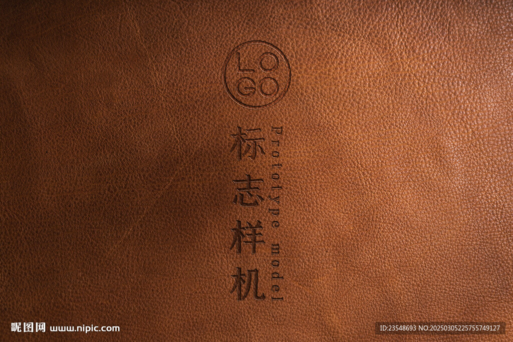 品牌LOGO皮革樣機
