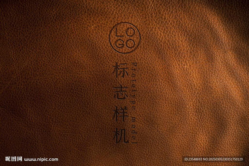 品牌LOGO皮革樣機(jī)