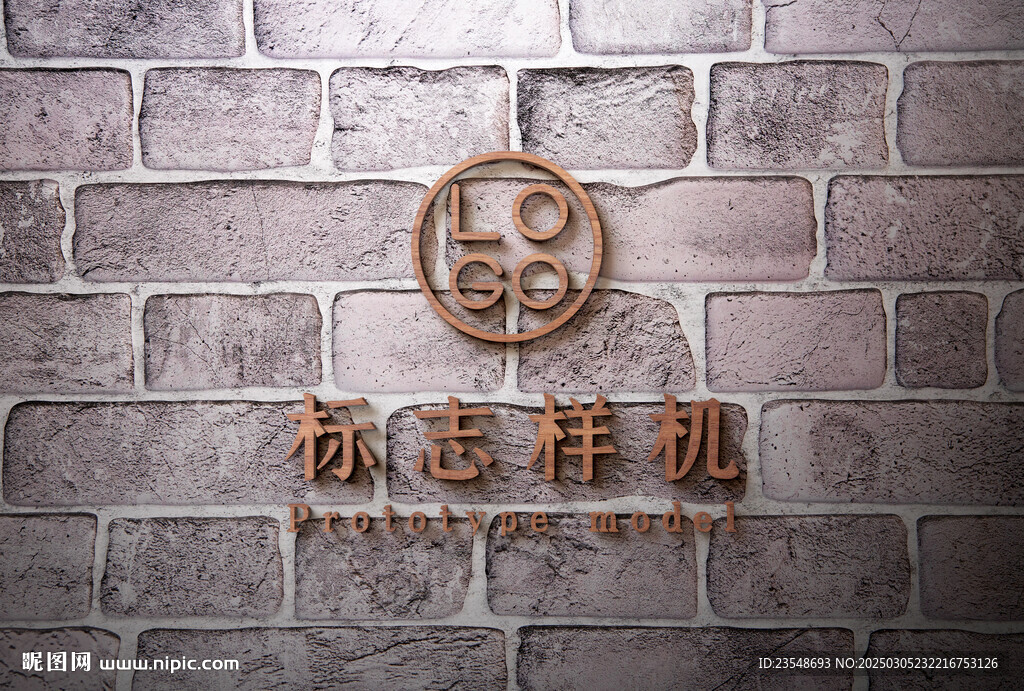 高端LOGO樣機