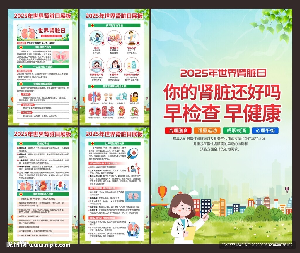 2025年世界腎臟日