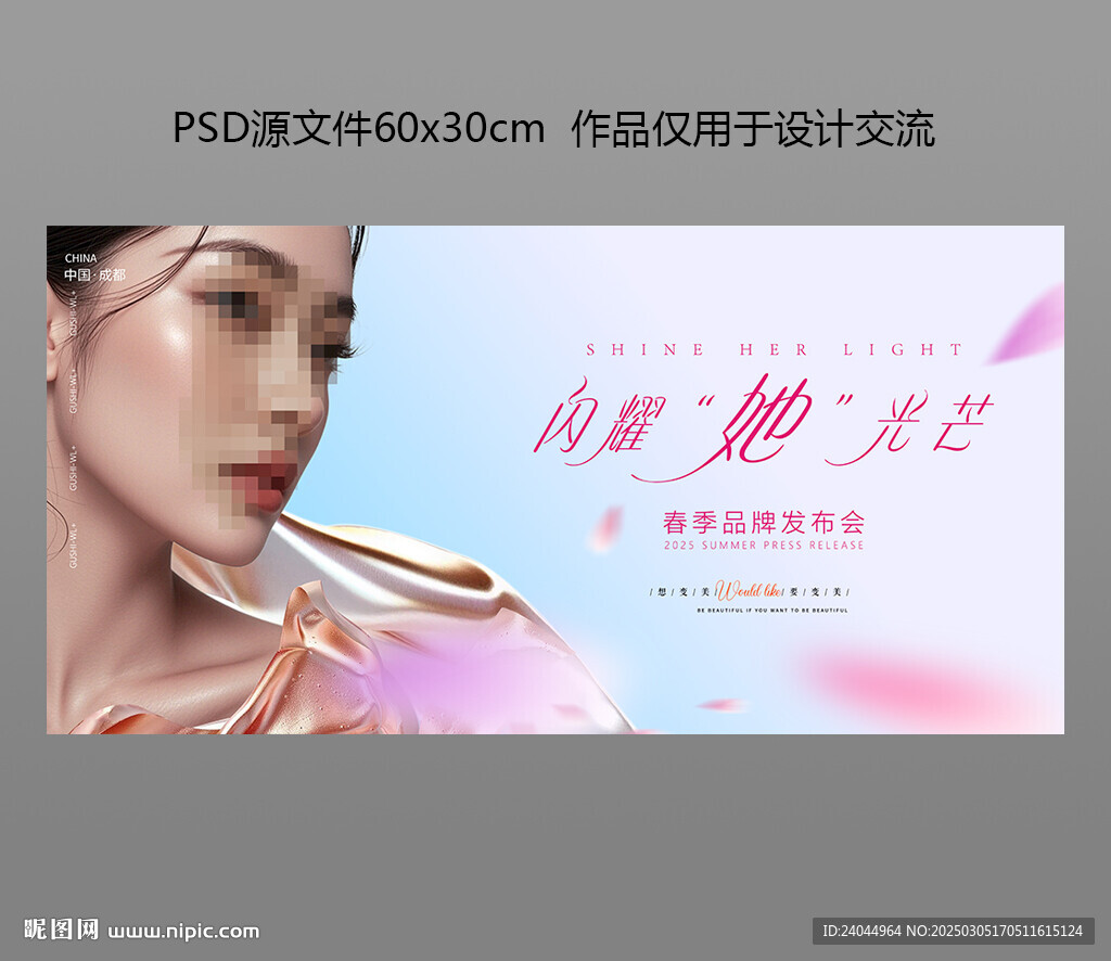 美容展板蝶變展板美容