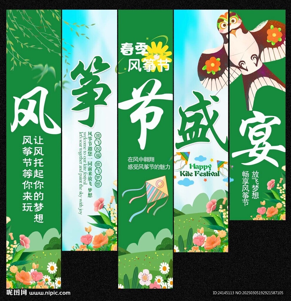 風箏節
