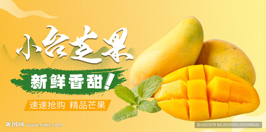 芒果