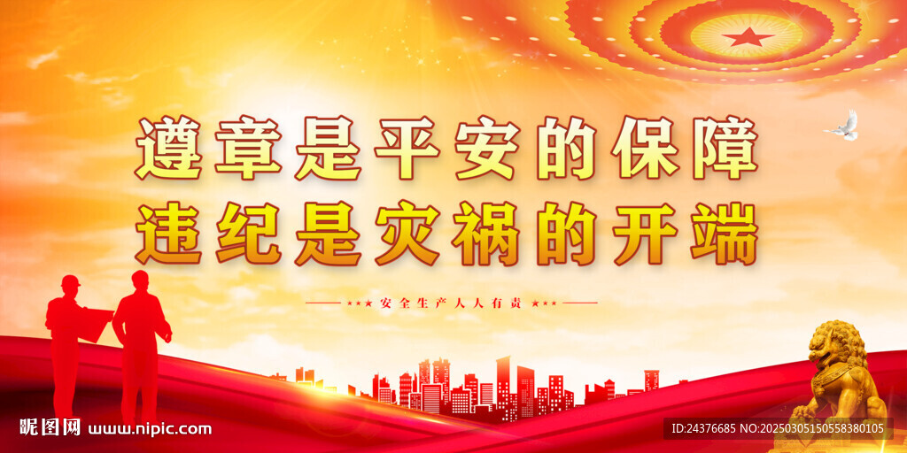 安全生產(chǎn)