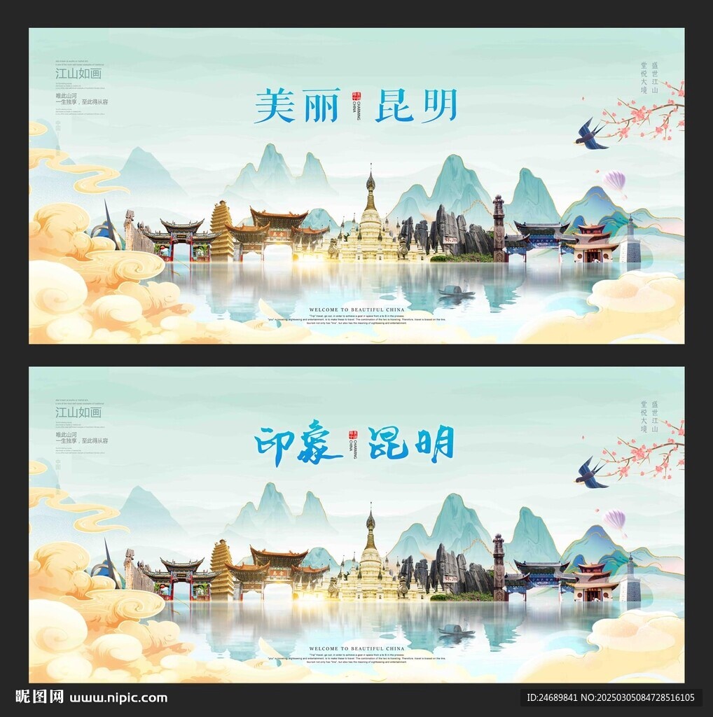 昆明