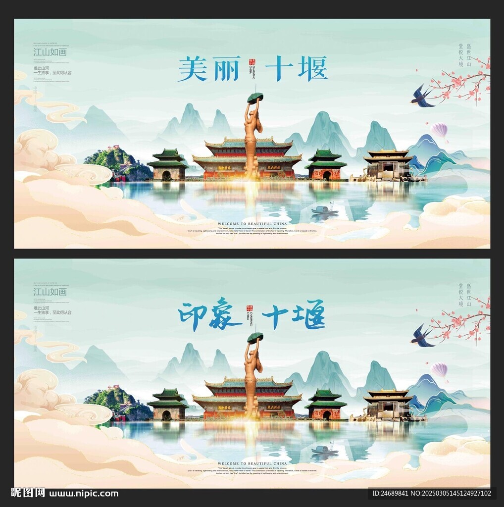 十堰