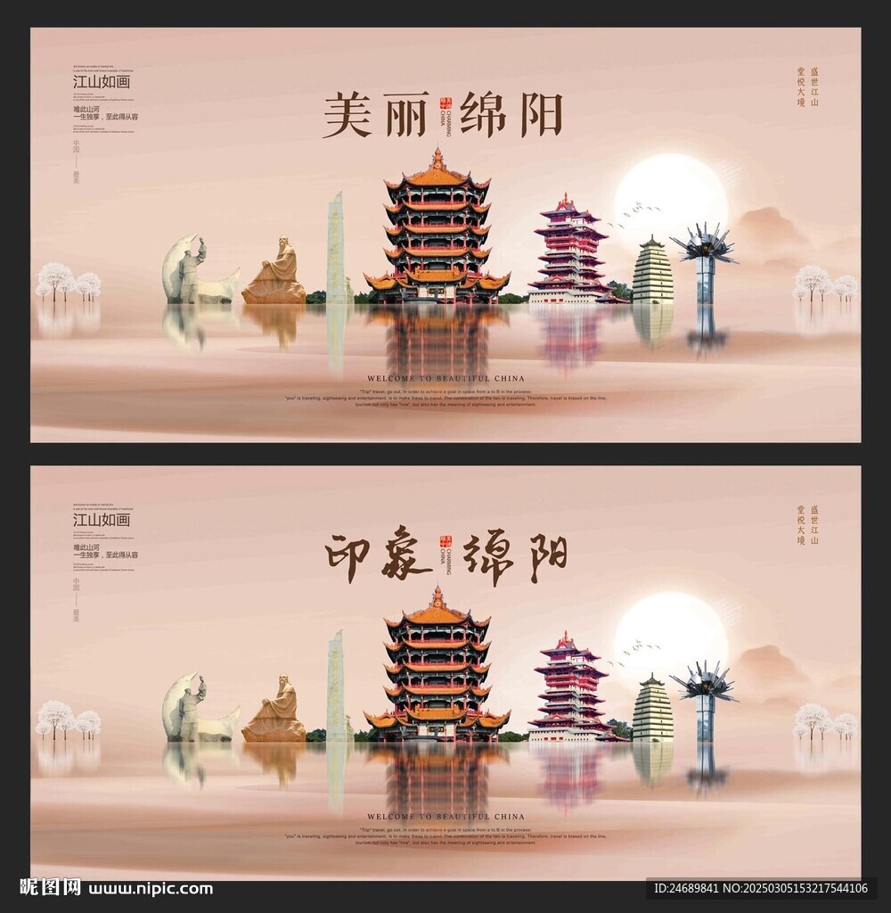 綿陽