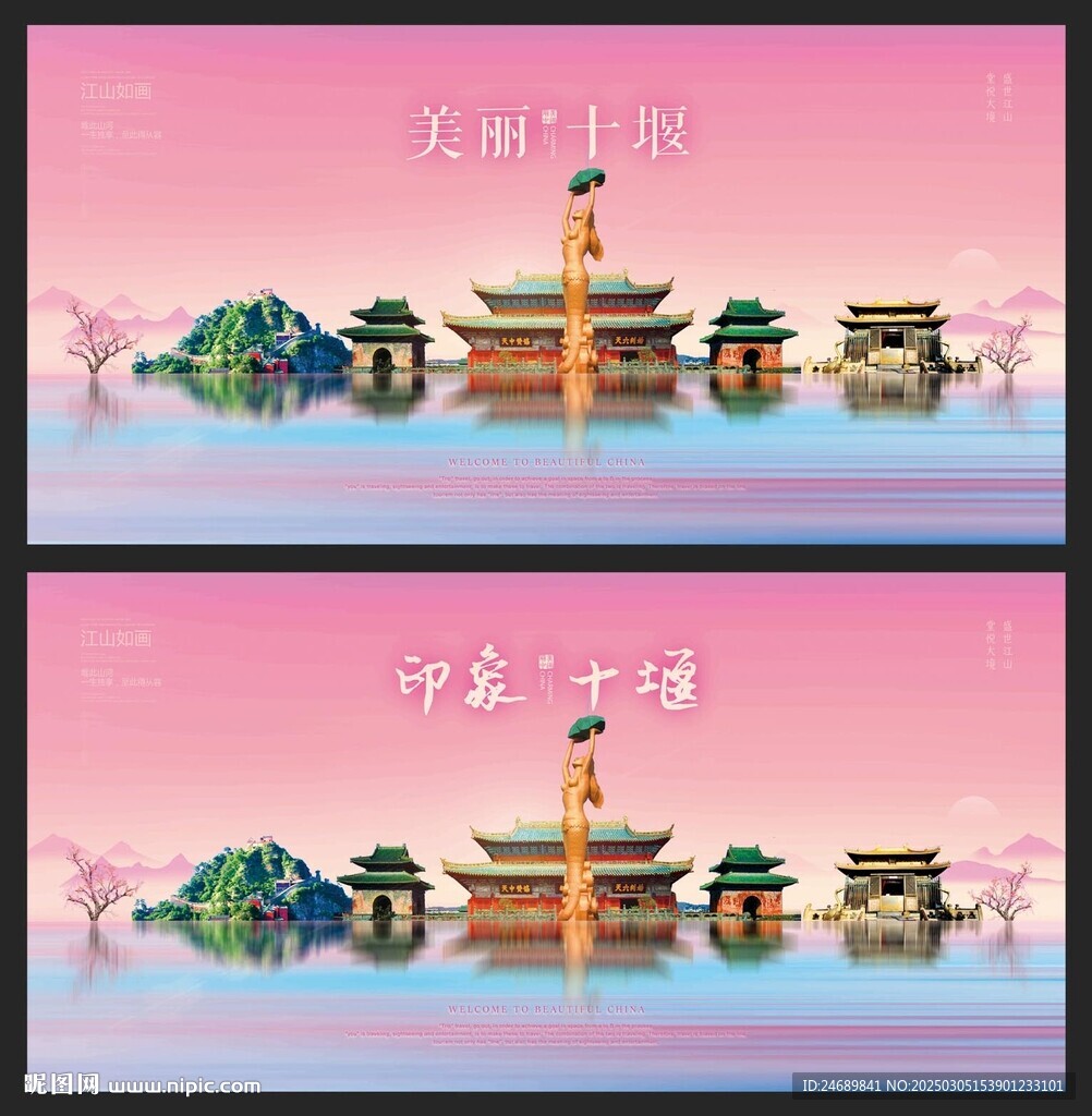 十堰