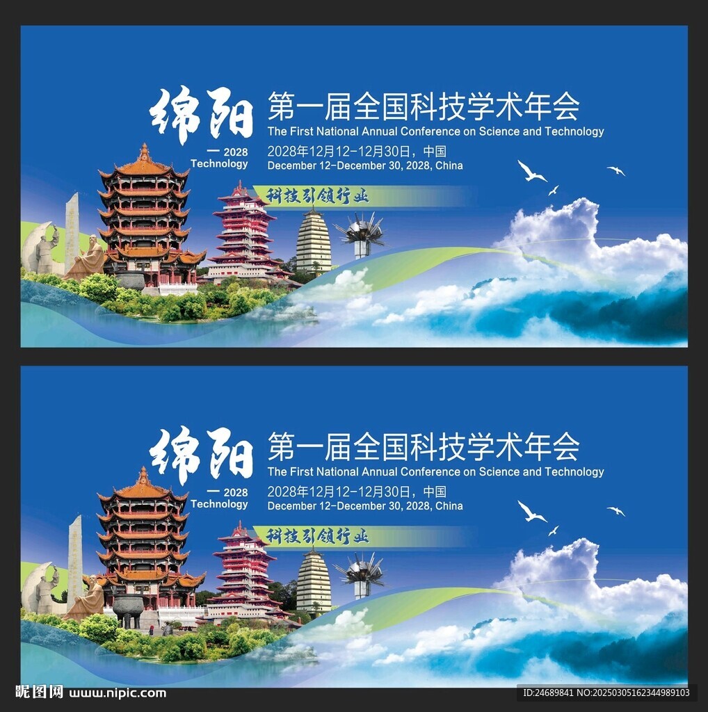 綿陽
