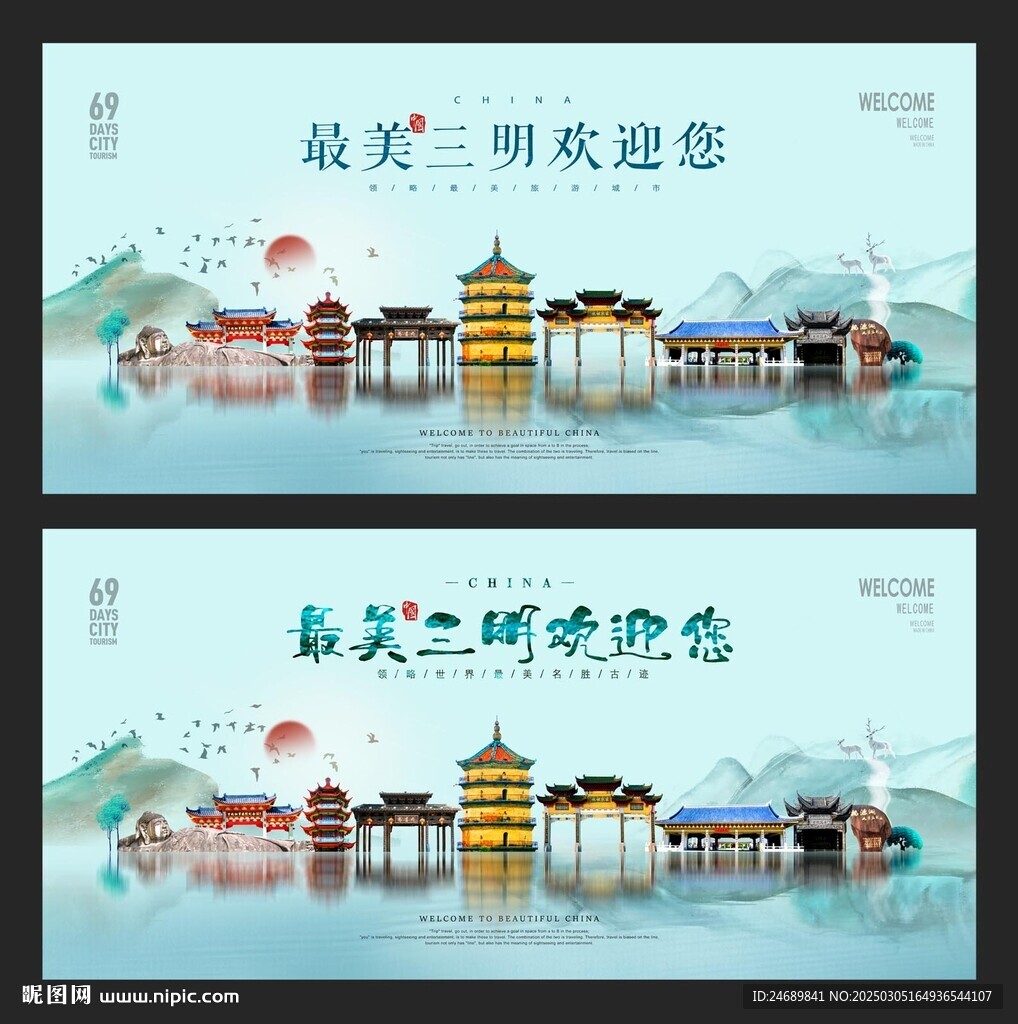 三明