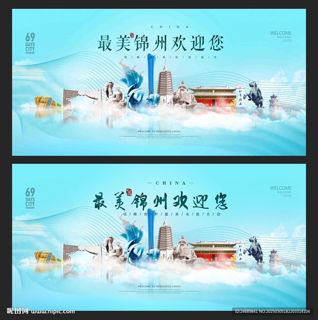 錦州