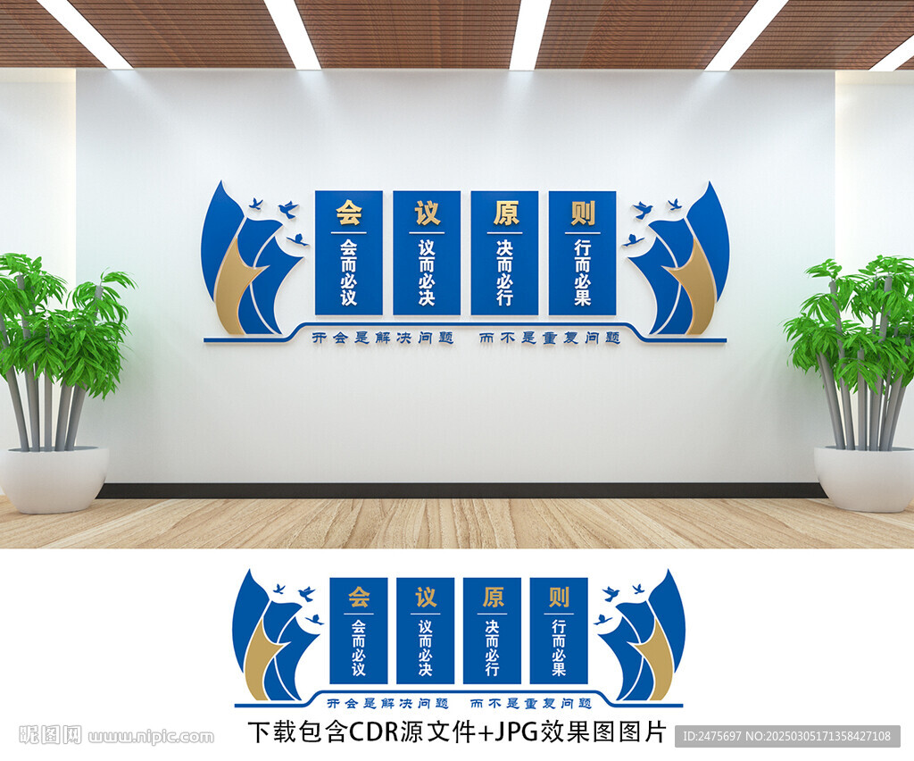 會議室文化墻