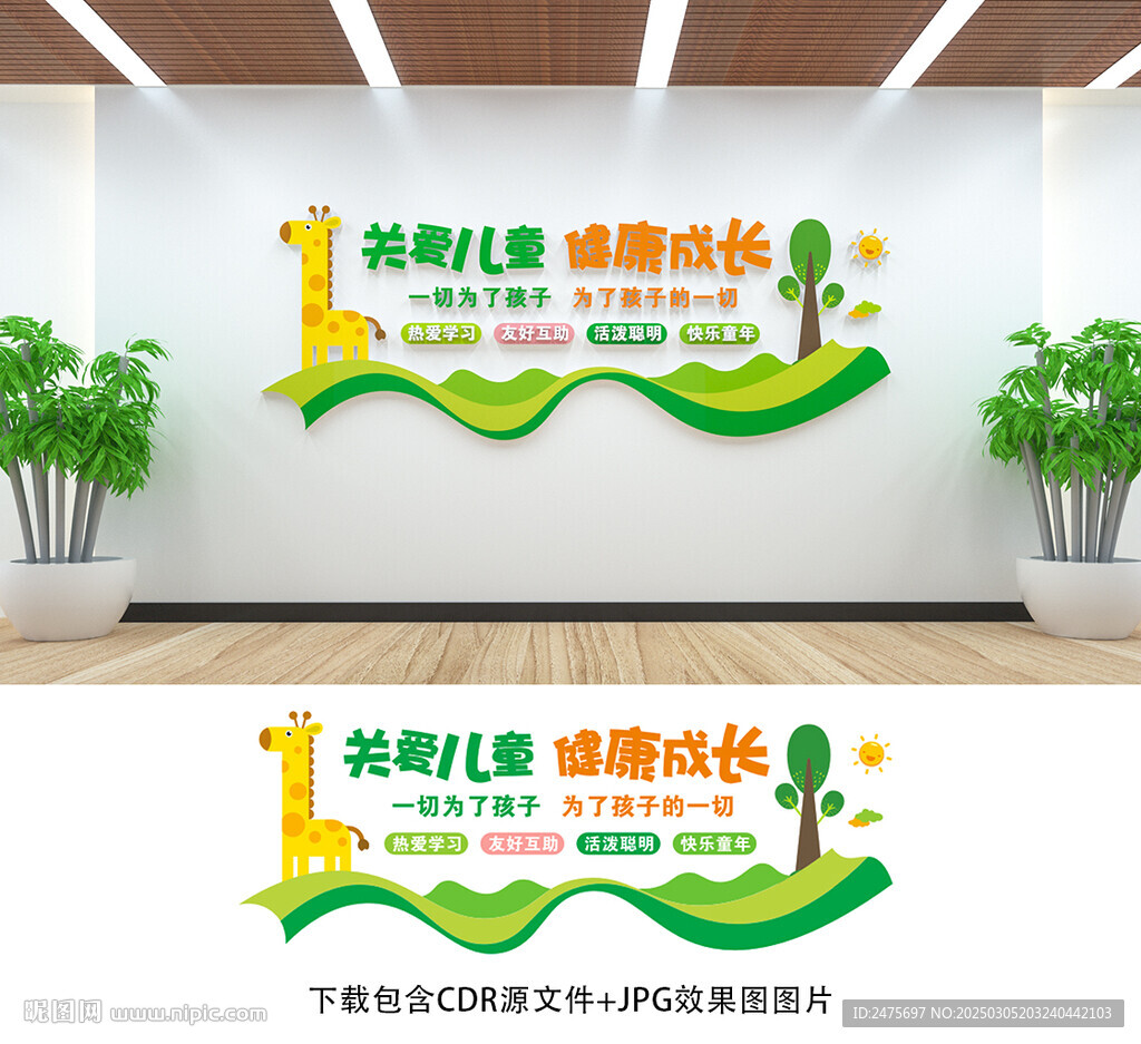 關(guān)愛兒童