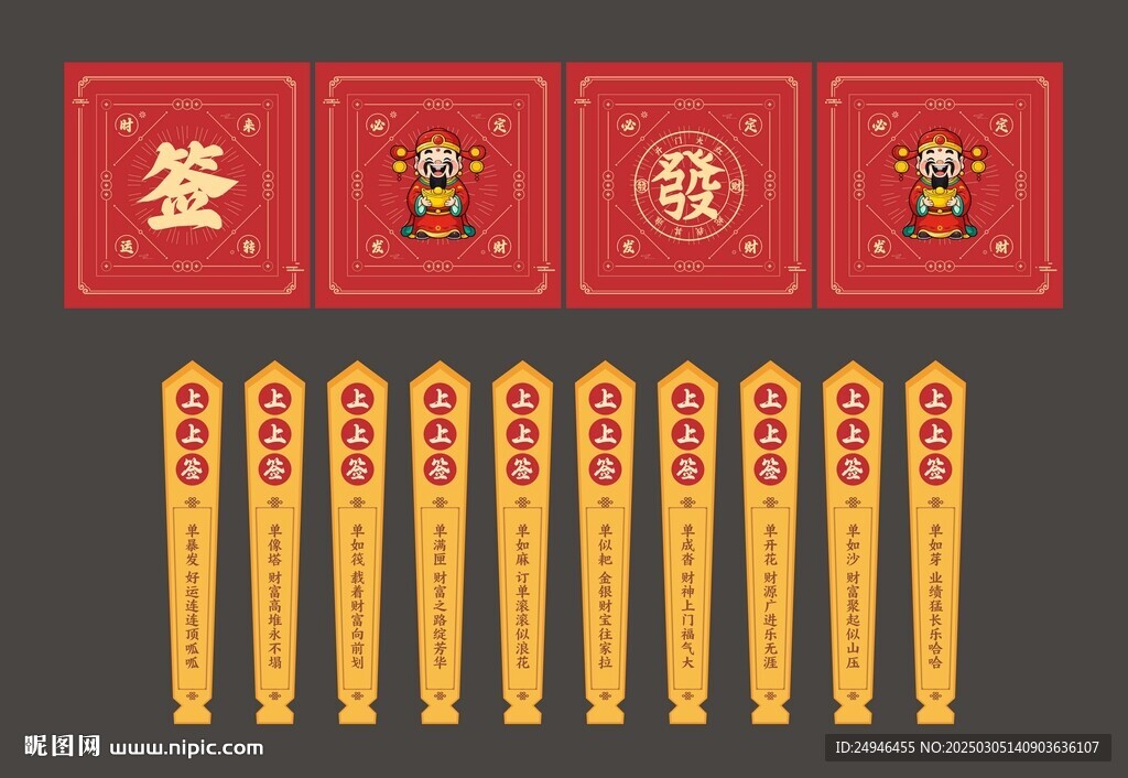 新年美陳抽簽桶