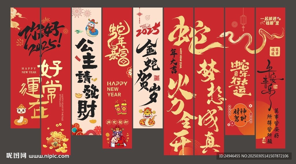 蛇年新年條幅