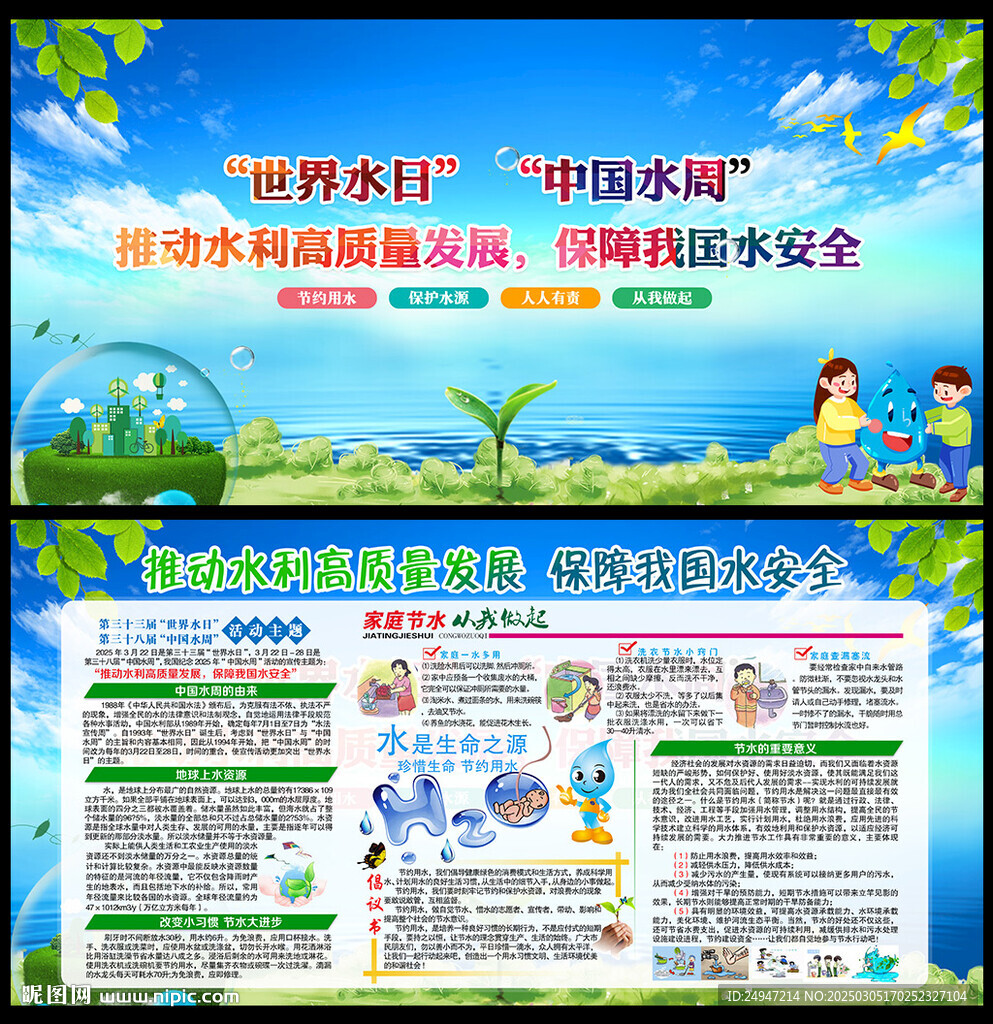 中國水周宣傳展板