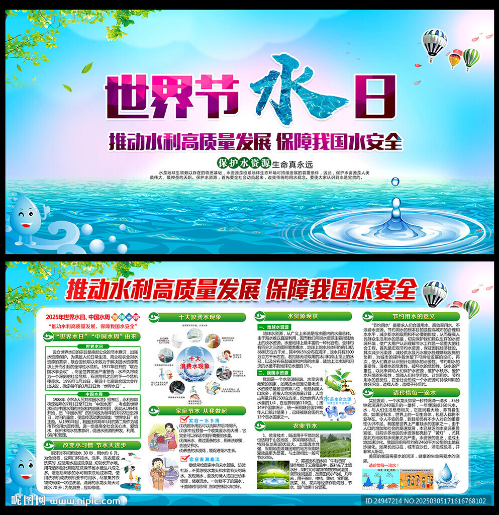 2025年中國(guó)水周