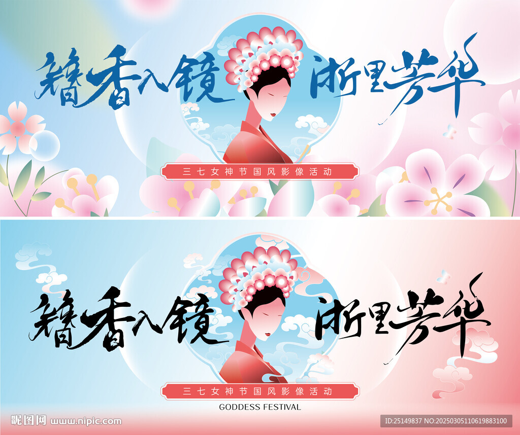 婦女節簪花活動