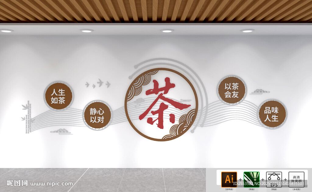 新中式茶文化墻