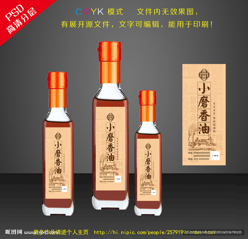 香油瓶貼