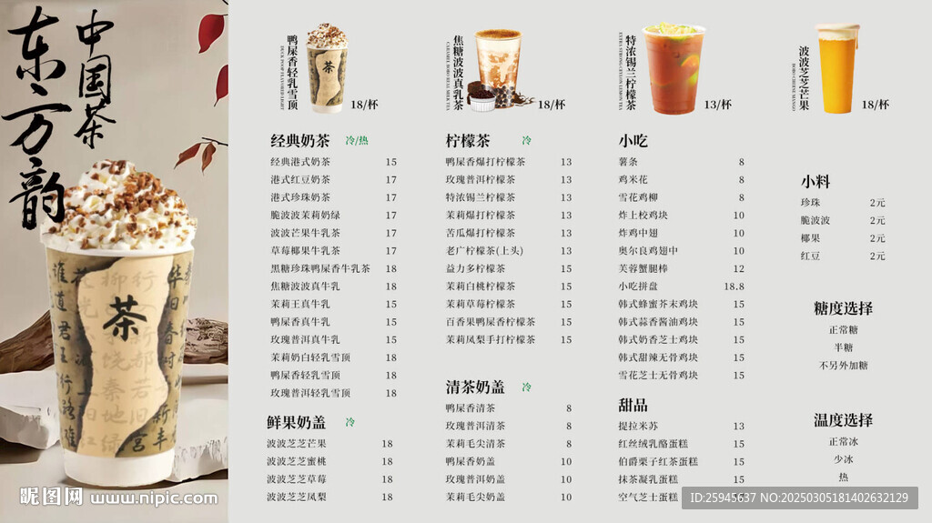 極簡中國風(fēng)奶茶菜單