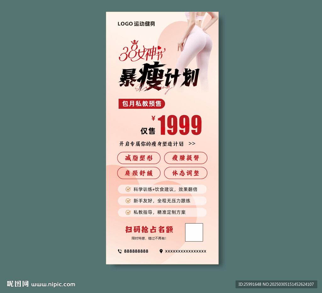 三八女神節健身海報