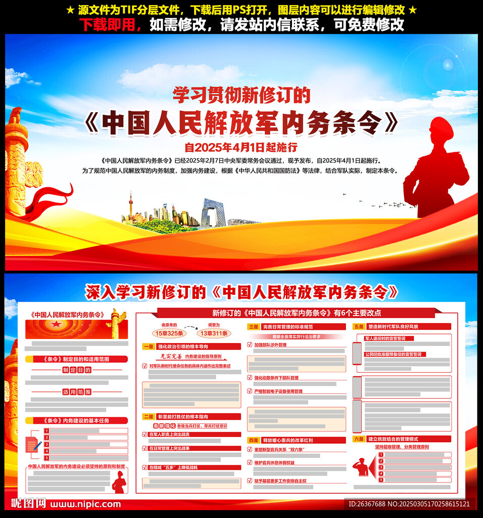 內務條令
