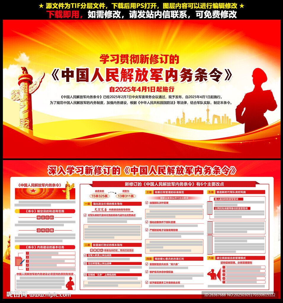 新內(nèi)務(wù)條令
