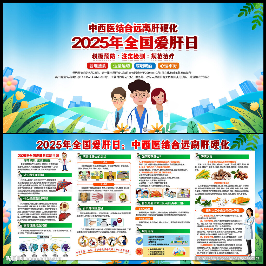 全國愛肝日