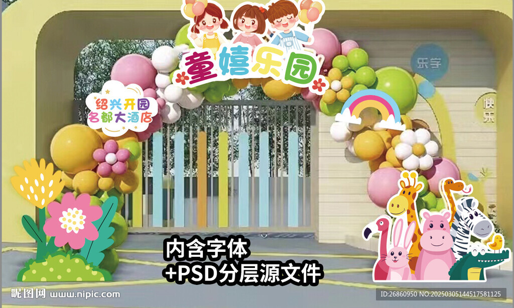 酒店兒童樂園門頭