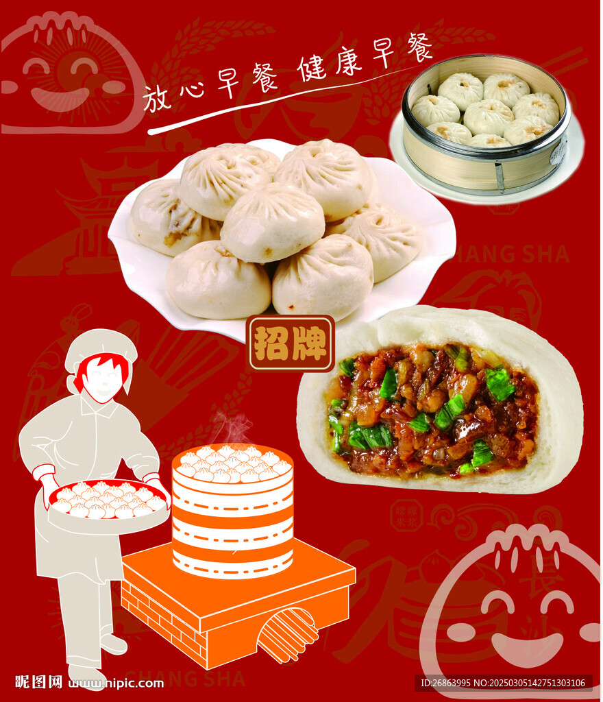 包子