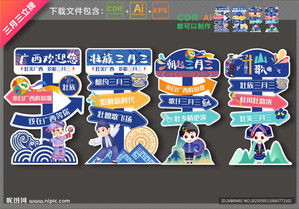 三月三立牌